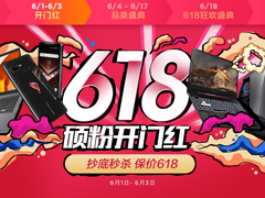 华硕商城六一开门红 豪礼好价释放夏日激情
