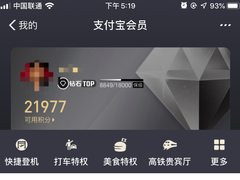 140万积分！支付宝积分最高会员诞生，可兑换51年优酷VIP