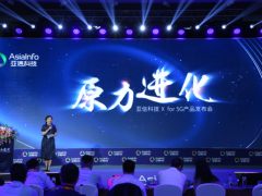亚信科技发布5G战略及系列产品  助力运营商与垂直行业“5G原力进化”