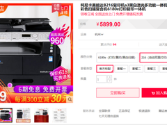 618入手复合机的最佳时间 办公好帮手超值推荐