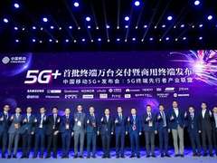 努比亚携创新双屏5G手机亮相中国移动5G+发布会