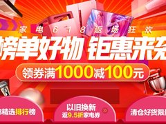 错过618不怕，这里送你月光宝盒！ 各大爆款家电返场降价大促