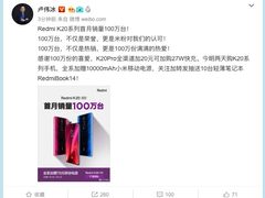 Redmi K20系列上市首月销量破100万台