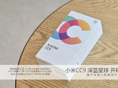 属于年轻人的潮流手机 小米CC9深蓝星球开箱