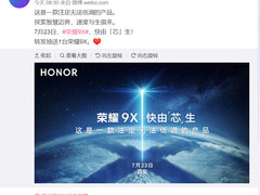 麒麟810加持的越级爆款 荣耀9X注定无法低调