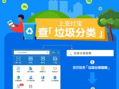 垃圾分类小程序上线 微信和支付宝都支持