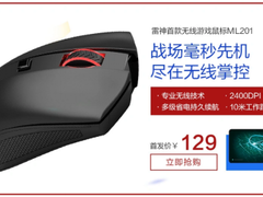 雷神外设5款新品来袭！最高送价值438元大礼