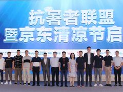 《清凉家电消费白皮书》发布 京东领衔行业进入产品服务“双升”时代