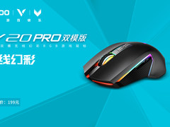 雷柏V20PRO双模版双模无线幻彩RGB游戏鼠标上市