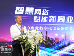 智慧网络·赋能新商业 锐捷召开2019商业数字化创新研讨会