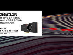 精工细琢AMD 7nm产品全网解禁正式发布