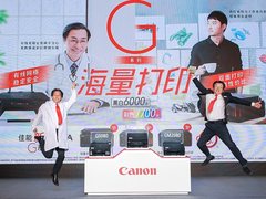 护航个性化方案定制 佳能新一代G系列新品上市