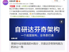 荣耀副总微博科普华为自研达芬奇架构：两个高维碾压优势