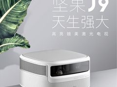 京东预售4499元！坚果J9智能投影新品首发