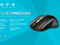 雷柏V20PRO双模版鼠标灯光与宏定义详解