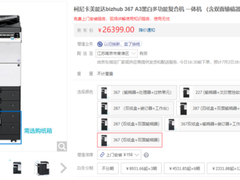 柯尼卡美能达bizhub 367复合机 将性价比进行到底