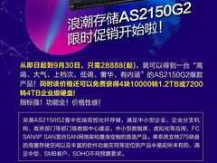 缓存加量价更优！浪潮入门级存储启动促销计划