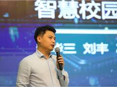 面向教育信息化2.0 新华三打造全场景融合舰队