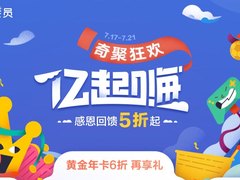爱奇艺 717 奇异节狂欢大促即将开启，年卡会员最低仅89元起！