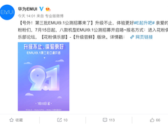 EMUI9.1第三批公测开启，含荣耀V9、荣耀9等老机型