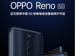 OPPO Reno 5G版三证全部到手 就等着上市了！