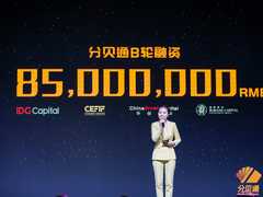 一站式企业支出管理平台分贝通获得8500万人民币的B轮融资