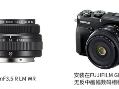 富士又搞事情？旗下最小最轻的GF 50mm F3.5 R LM WR镜头即将上线