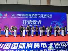 2019 SINOCES青岛盛大开幕 启航智慧物联时代