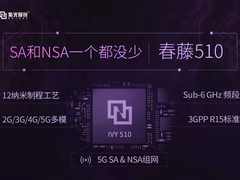 SA/NSA均支持！5G时代 国芯展锐已做好准备