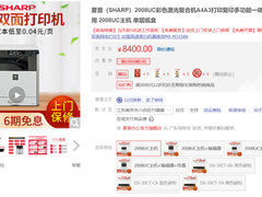 办公好帮手！夏普2008UC电脑无线打印超值