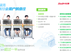 超过10000台云课堂终端！锐捷独家中标河南省固始县义务教育均衡项目