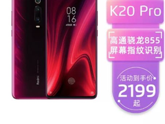史上最香骁龙855？“旗舰杀手”Redmi K20 Pro只卖2199！