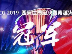 AGON爱攻签约战队SV勇夺2019WCG穿越火线项目全球冠军！