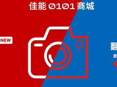 佳能0101商城上新官方翻新机，再也不用担心买到二手假货啦！