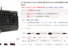 专为电竞而生！HyperX 精英版 RGB 电竞机械键盘京东售价999元