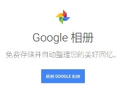 4年破10亿用户！谷歌相册：还不是因为好用
