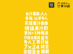 米家公开神秘新品预告 莫非是它？