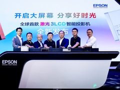 爱普生联合芒果TV 发布全球首款激光3LCD智能投影机