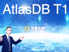 海量数据AtlasDB正式发布，打造一款好用的国产数据库产品