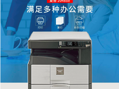 高效办公好帮手 夏普AR-2048SV复合机仅售3080元