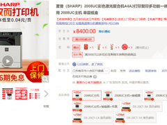 办公好帮手！夏普2008UC电脑无线打印超值