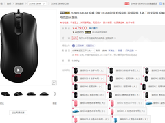ZOWIE GEAR EC2-B游戏鼠标 淘宝旗舰店促销价479元