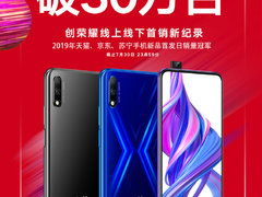 荣耀9X首销破多平台记录 赵明朋友圈致谢