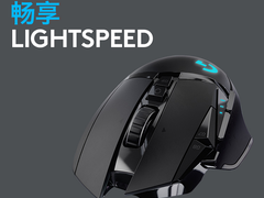 罗技G502 LIGHTSPEED  淘宝官方旗舰店促销价1099