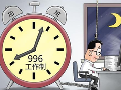 996不是老板的错也不是制度的错，而是你缺少这样的助力神器