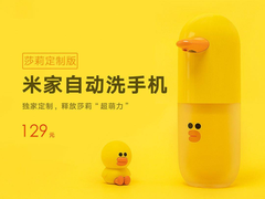 你的小可爱来了！米家洗手机莎莉定制款8月2日开售：129元