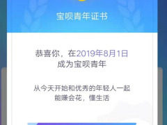支付宝又出新福利！宝呗青年，用花呗就享等额体验金