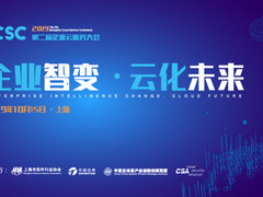 数字化时代　ECSC2019助力企业全面上云