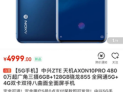 中兴5G手机京东开售，全国第一台安全配送客户手中