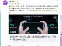 老熊微博再次科普：揭秘荣耀9X系列AI智慧通讯2.0技术